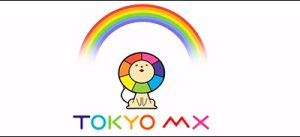 Студия Tokyo MX