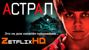 Коллекция: Астрал