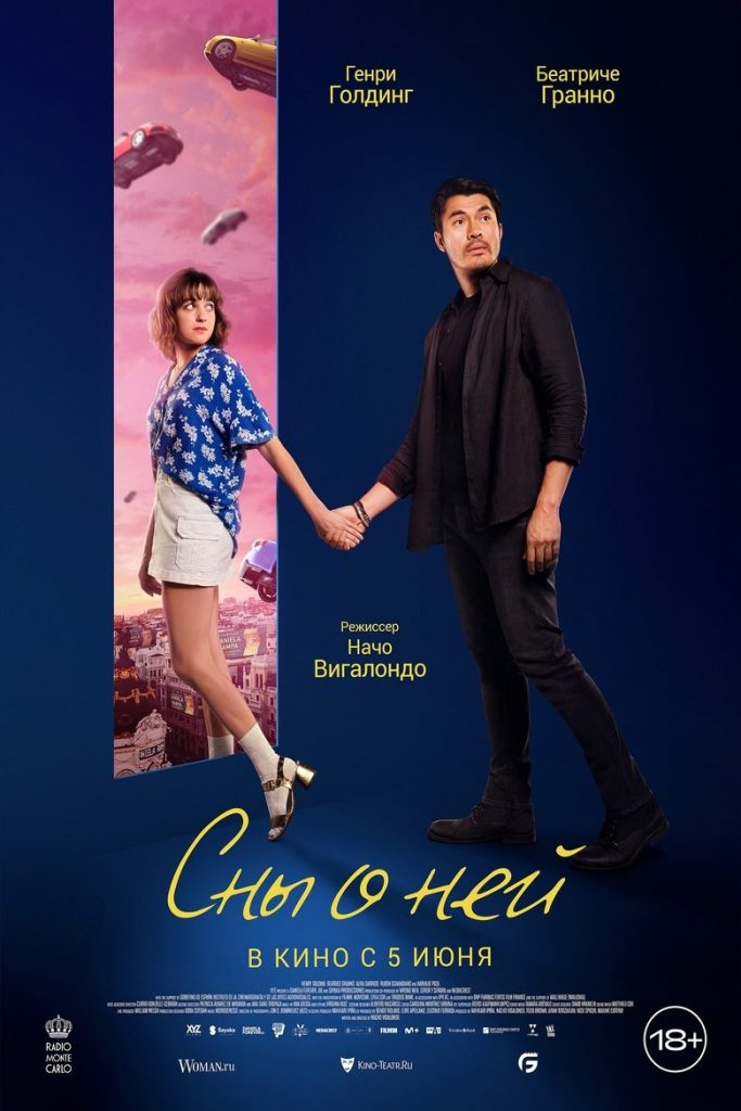 Сны о ней (2025)